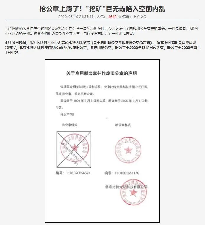 抢公章夺权事件频发印章管理群杰 智 有一套 群杰风控研究院